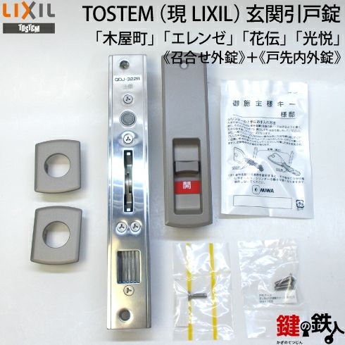 TOSTEM(LIXIL)玄関引き戸「木屋町」「エレンゼ」「花伝」「光悦」玄関