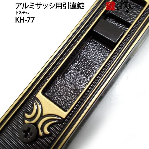 玄関引戸「花伝」「光悦」「やまと」の鍵交換刻印《MIWA SLD》戸の中央