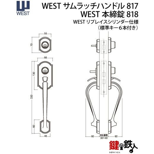 WEST アンティーク玄関錠 サムラッチハンドル装飾錠 鍵(カギ) 取替え