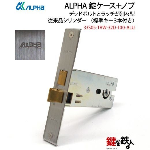 9】ALPHA 勝手口・玄関 鍵(カギ) 交換 取替え錠ケースデッドボルトと