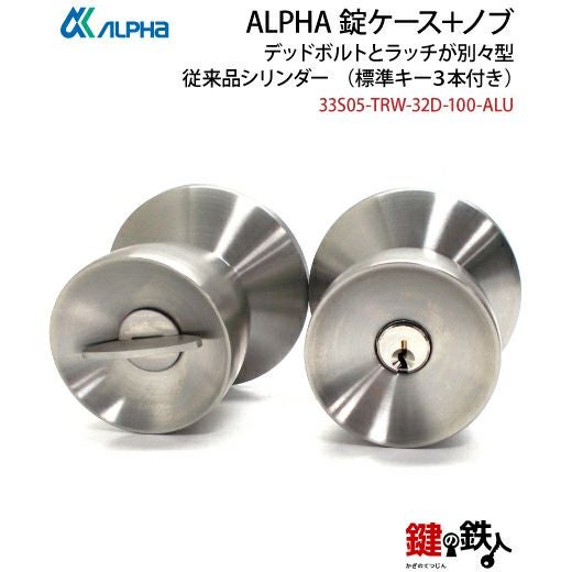 9】ALPHA 勝手口・玄関 鍵(カギ) 交換 取替え錠ケースデッドボルトと