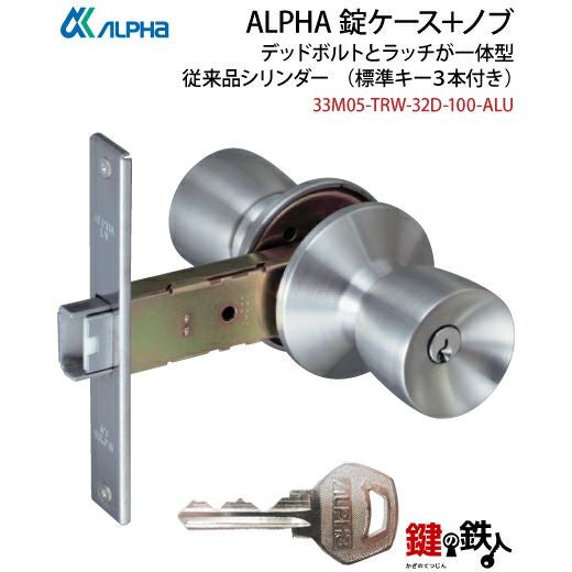 7】ALPHA 勝手口・玄関 鍵(カギ) 交換 取替え錠ケースデッドボルトと