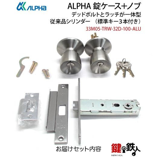 7】ALPHA 勝手口・玄関 鍵(カギ) 交換 取替え錠ケースデッドボルトと