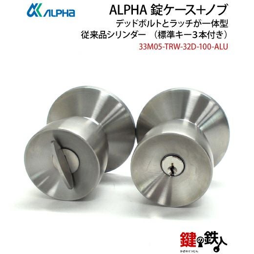 7】ALPHA 勝手口・玄関 鍵(カギ) 交換 取替え錠ケースデッドボルトと