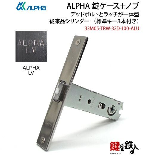 7】ALPHA 勝手口・玄関 鍵(カギ) 交換 取替え錠ケースデッドボルトと