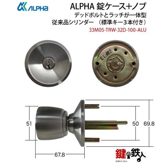 7】ALPHA 勝手口・玄関 鍵(カギ) 交換 取替え錠ケースデッドボルトと