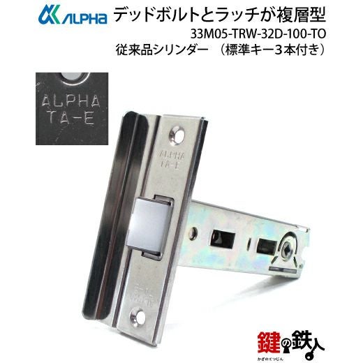 5】ALPHA(アルファ) 鍵(カギ) 取替え 交換錠ケースデッドボルトと