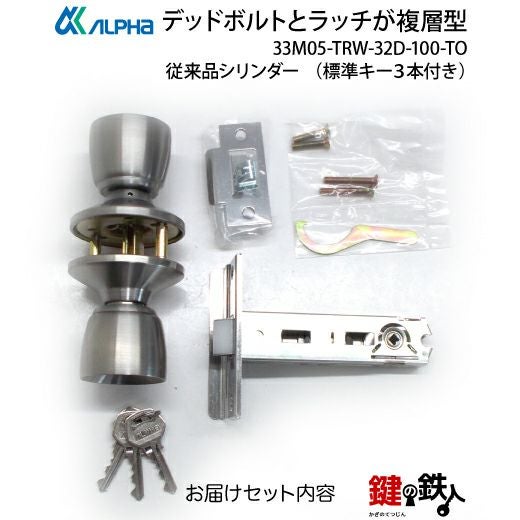 5】ALPHA(アルファ) 鍵(カギ) 取替え 交換錠ケースデッドボルトと