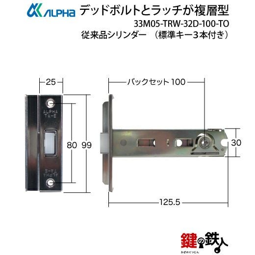5】ALPHA(アルファ) 鍵(カギ) 取替え 交換錠ケースデッドボルトと