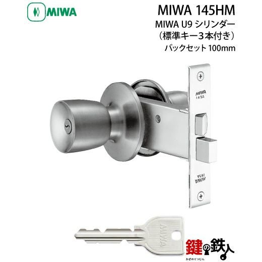 MIWA 145HM 鍵(カギ) 取替え 交換用U9シリンダー仕様一式 狭框アルミ扉