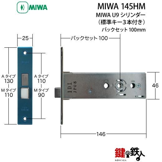 MIWA 145HM 鍵(カギ) 取替え 交換用U9シリンダー仕様一式 狭框アルミ扉