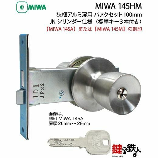 かきぴーさま MIWA 145HM 鍵(カギ) 取替え 交換用JNシリンダー仕様一式 狭框アルミ扉
