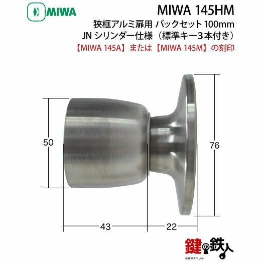 kikinomama2点 MIWA 145HM 鍵(カギ) 取替え 交換用JNシリンダー仕様一式 狭框アルミ扉