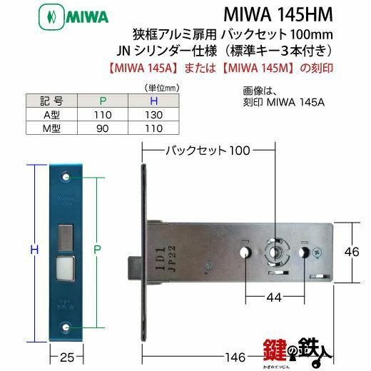 kikinomama2点 MIWA 145HM 鍵(カギ) 取替え 交換用JNシリンダー仕様一式 狭框アルミ扉