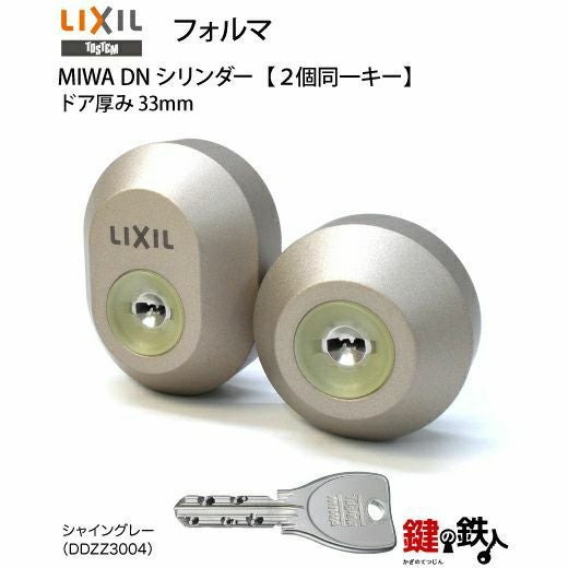 TOSTEM(トステム：現LIXIL) 交換用シリンダーと取替説明 | 鍵の鉄人本店