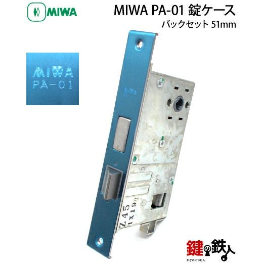 トステム(TOSTEM) プレナス玄関 取替え 交換用錠ケース（MIWA PA-01