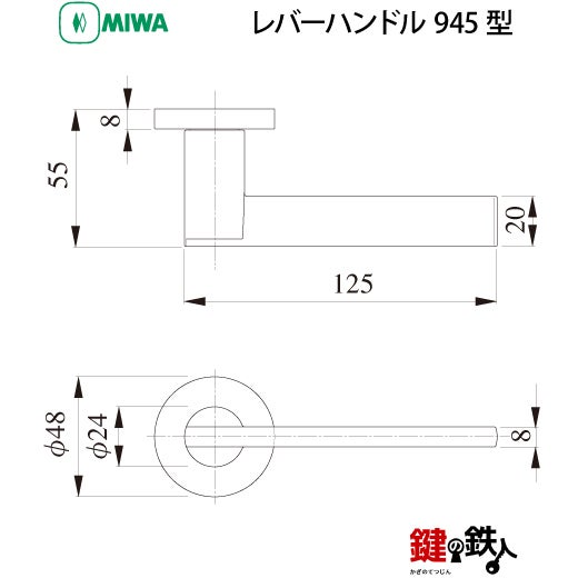3-2】MIWA ZLCの刻印 室内用の内外のレバーハンドル945型《空錠》《丸
