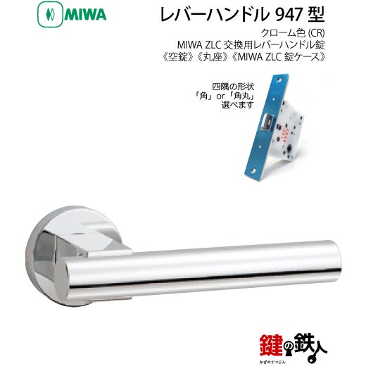 5】MIWA室内用レバーハンドル 947 丸座 | 鍵の鉄人本店