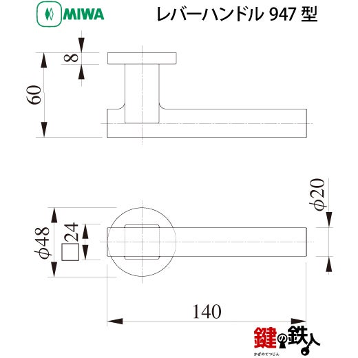 5-2】MIWA ZLCの刻印 室内用の内外のレバーハンドル947型《空錠》《丸