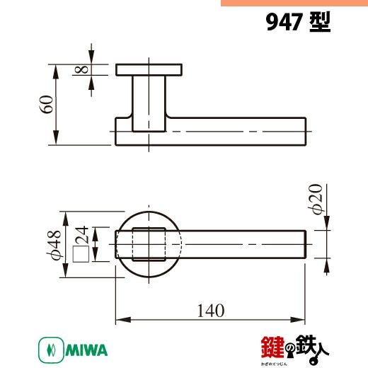 大幅値下げ　鍵　MIWALOCK 5-8】MIWA ZLCの刻印 室内用の内外のレバーハンドル947型《簡易締り錠