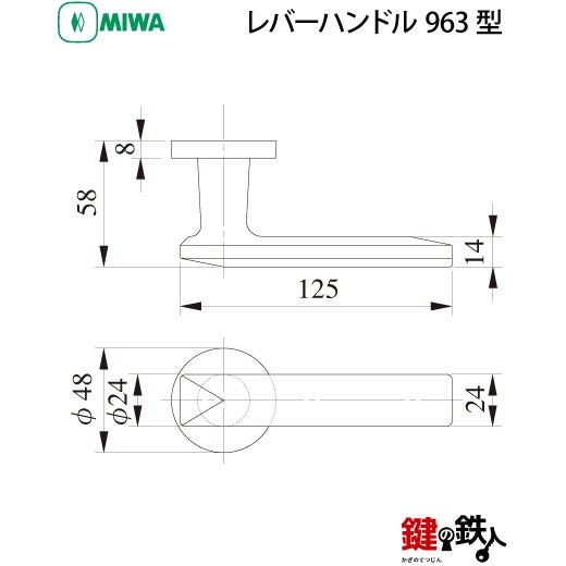 18-8】MIWA ZLCの刻印 室内用の内外のレバーハンドル963型《簡易締り錠