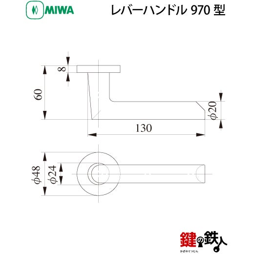 19-2】MIWA ZLCの刻印 室内用の内外のレバーハンドル970型《空錠》《丸