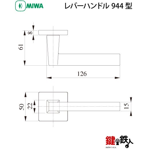 13-2】MIWA ZLCの刻印 室内用の内外のレバーハンドル944型《空錠》《角