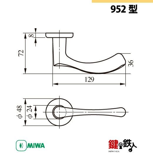 7-1】MIWA ZLCの刻印 室内用の内外のレバーハンドル952型《空錠》《丸