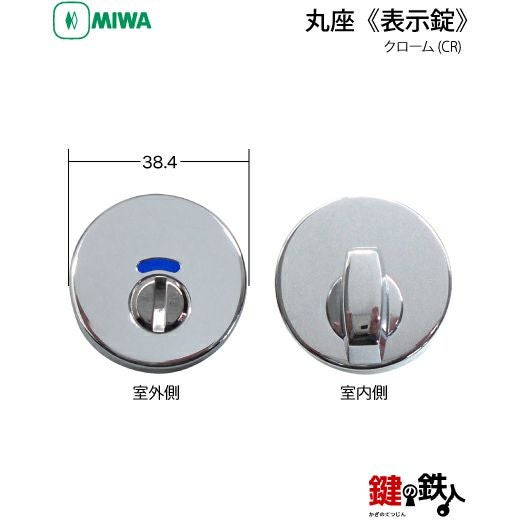 15-3】MIWA ZLCの刻印 室内用の内外のレバーハンドル961型《表示錠
