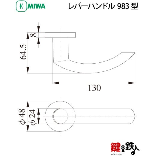 12-1】MIWA ZLCの刻印 室内用の内外のレバーハンドル983型《空錠》《丸