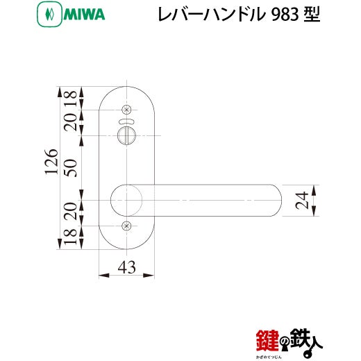 12-8】MIWA ZLCの刻印 室内用の内外のレバーハンドル983型《表示錠