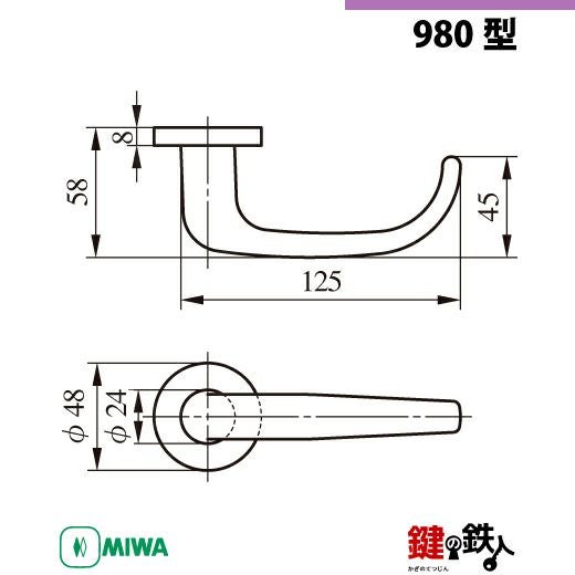 22-3】MIWA ZLCの刻印 室内用の内外のレバーハンドル980型《空錠》《丸