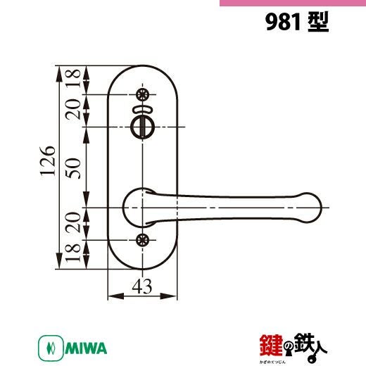 24-8】MIWA ZLCの刻印 室内用の内外のレバーハンドル981型《表示錠