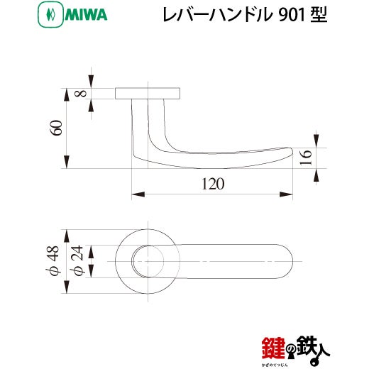 16-2】MIWA ZLCの刻印 室内用の内外のレバーハンドル901型《空錠》《丸