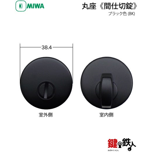 16-9】MIWA ZLCの刻印 室内用の内外のレバーハンドル901型《間仕切錠