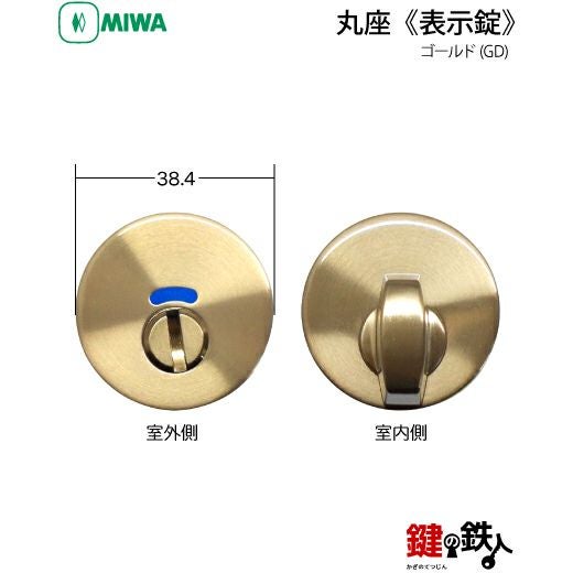 16-13】MIWA ZLCの刻印 室内用の内外のレバーハンドル901型《表示錠