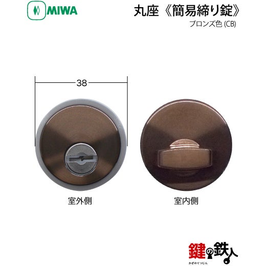16-17】MIWA ZLCの刻印 室内用の内外のレバーハンドル901型《簡易締り