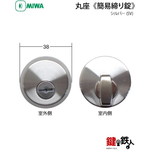11-16】MIWA ZLCの刻印 室内用の内外のレバーハンドル903型《簡易締り