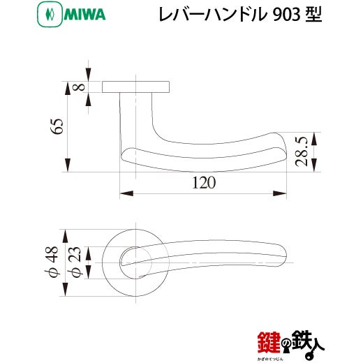 11-18】MIWA ZLCの刻印 室内用の内外のレバーハンドル903型《簡易締り