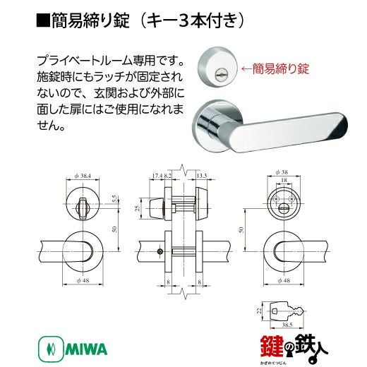 11-19】MIWA ZLCの刻印 室内用の内外のレバーハンドル903型《簡易締り