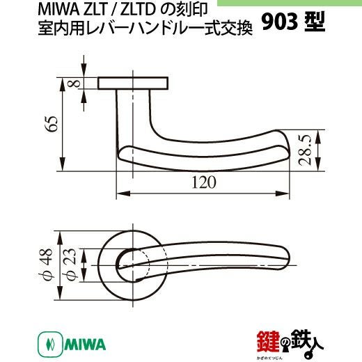 11-Z-10】MIWA ZLTまたはZLTDの刻印 室内用の内外のレバーハンドル903