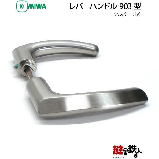 miwa シングルセット MIWA,美和ロック レバーハンドル960タイプ室内錠 鍵と防犯グッズの
