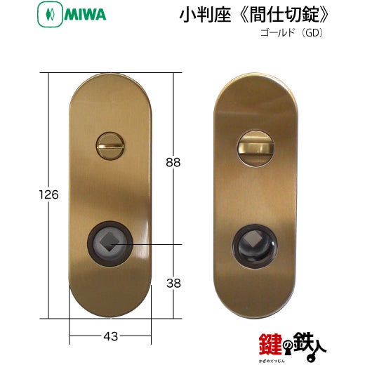 11-Z-8】MIWA ZLTまたはZLTDの刻印 室内用の内外のレバーハンドル903型