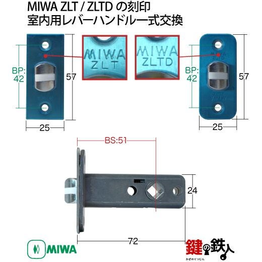 16-Z-1】MIWA ZLTまたはZLTDの刻印 室内用の内外のレバーハンドル901型