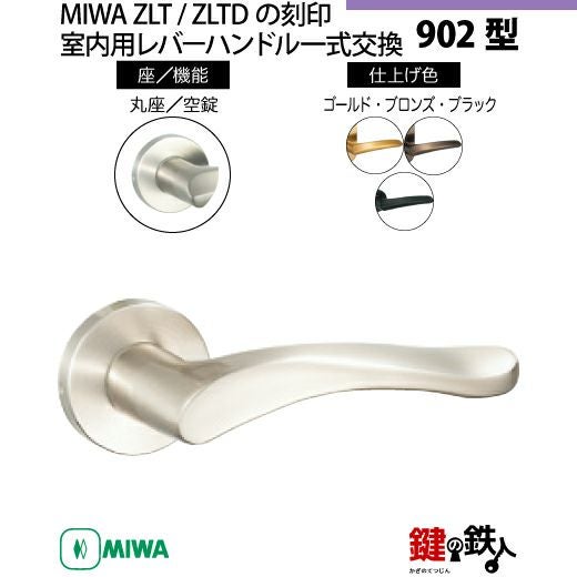 【最新版】大人気/LDM/水玉リフティング/2nd ver 2ハンドル 21-Z-2】MIWA ZLTまたはZLTDの刻印 室内用の内外のレバーハンドル902型