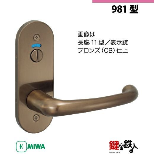 24-Z-11】MIWA ZLTまたはZLTDの刻印 室内用の内外のレバーハンドル981