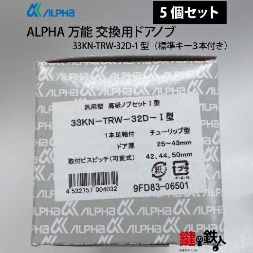 ALPHA ドアノブ交換創業25周年記念 大特価セール【期間限定】ALPHA