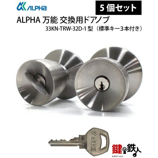 ALPHA ドアノブ交換創業25周年記念 大特価セール【期間限定】ALPHA