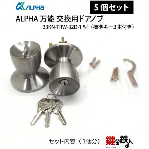 ALPHA ドアノブ交換創業25周年記念 大特価セール【期間限定】ALPHA
