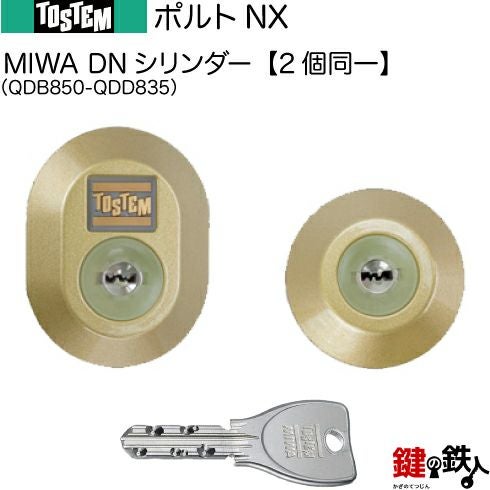期間限定出品中‼️ＥＤ７５　補助ハンドル＋ドアキー 127-A】ポルトNX（QDB850-QDD835）トステム TOSTEM(=現 リクシル LIXIL